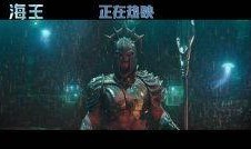 海王电影在线观看高清,探寻海洋深处的奇幻冒险之旅